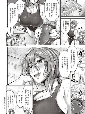 [キャンベル議長]スイミングらいふ [DL版]_167
