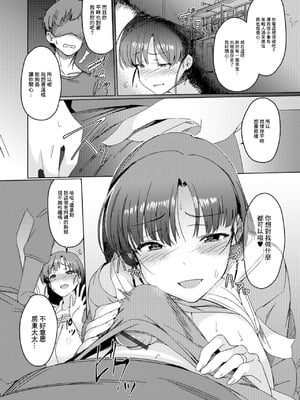 [モモの水道水] 曰くの奥さん (Web配信 月刊 隣の気になる奥さん vol.020) [中国翻訳]_06