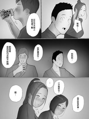 [ババンギダ柳田(ババンギダ柳田)] 交換物語 最終話 [中国翻訳]_00010