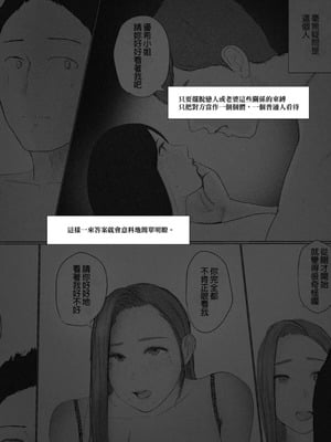 [ババンギダ柳田(ババンギダ柳田)] 交換物語 最終話 [中国翻訳]_00111
