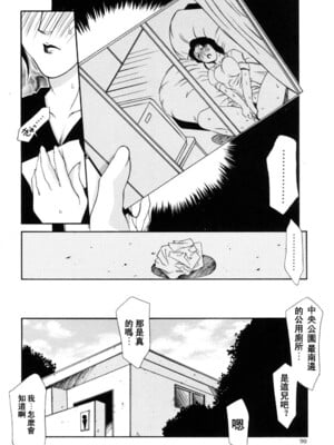 [山岡鋼鉄郎] H [中国翻訳]_090