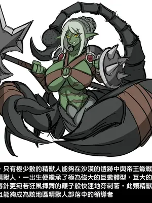 [Dr.阿虫 (Dr.BUG)]精獸人Elrk 01~25[中国翻訳][無修正]_0011