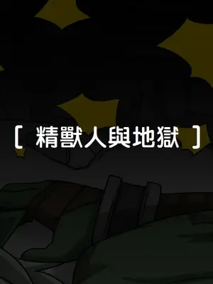 [Dr.阿虫 (Dr.BUG)]精獸人Elrk 01~25[中国翻訳][無修正]_0261
