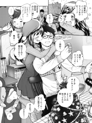 [じょろり] 記念日。 (コミックホットミルク 2019年12月号) [DL版]_002
