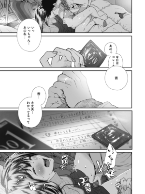 [じょろり] 記念日。 (コミックホットミルク 2019年12月号) [DL版]_009