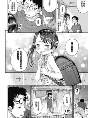 [枡田] むすめさんをください!! [DL版] [中国翻訳] [汉化整合]_019