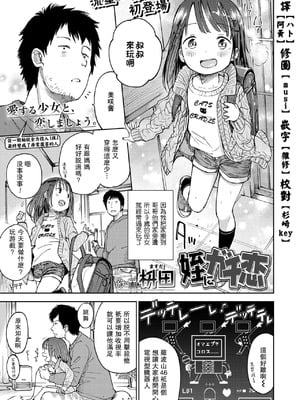 [枡田] むすめさんをください!! [DL版] [中国翻訳] [汉化整合]_032