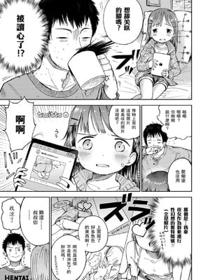 [枡田] むすめさんをください!! [DL版] [中国翻訳] [汉化整合]_034