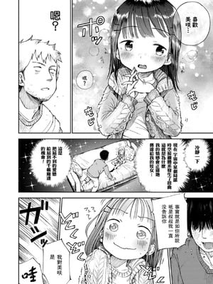 [枡田] むすめさんをください!! [DL版] [中国翻訳] [汉化整合]_035
