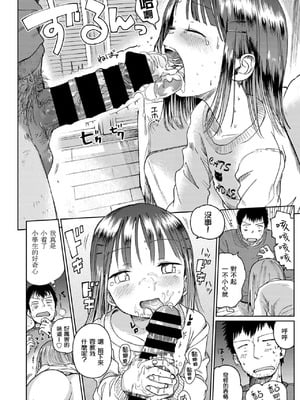 [枡田] むすめさんをください!! [DL版] [中国翻訳] [汉化整合]_043