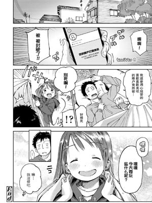 [枡田] むすめさんをください!! [DL版] [中国翻訳] [汉化整合]_051