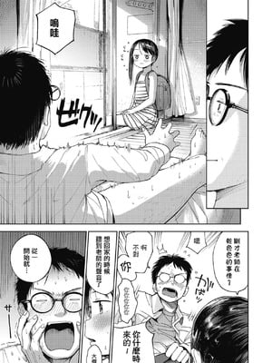 [枡田] むすめさんをください!! [DL版] [中国翻訳] [汉化整合]_010