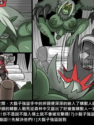 [Dr.阿虫 (Dr.BUG)]精獸人Elrk 26~51.5[中国翻訳][無修正]_0020