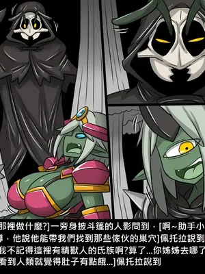 [Dr.阿虫 (Dr.BUG)]精獸人Elrk 26~51.5[中国翻訳][無修正]_0040