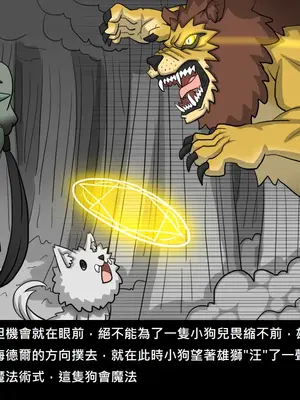[Dr.阿虫 (Dr.BUG)]精獸人Elrk 52~71[中国翻訳][無修正]_0284