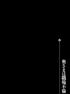 [天誅丸] 堕ち妻今日も夫以外の男に抱かれてます_114