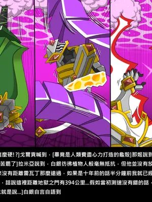 [Dr.阿虫 (Dr.BUG)]精獸人Elrk 72~81[中国翻訳][疏碼]_0118