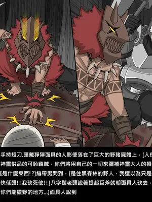 [Dr.阿虫 (Dr.BUG)]精獸人Elrk 72~81[中国翻訳][疏碼]_0187