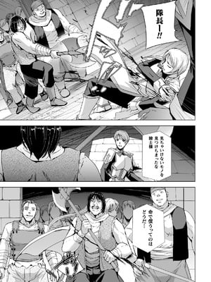 白銀のノエル ～人妻騎士はサキュバスに変わる～_03