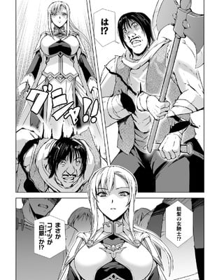 白銀のノエル ～人妻騎士はサキュバスに変わる～_04