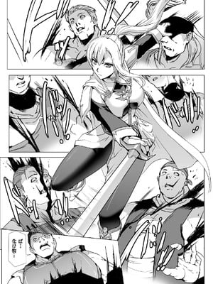 白銀のノエル ～人妻騎士はサキュバスに変わる～_05