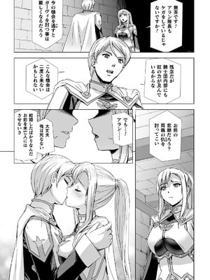 白銀のノエル ～人妻騎士はサキュバスに変わる～_07