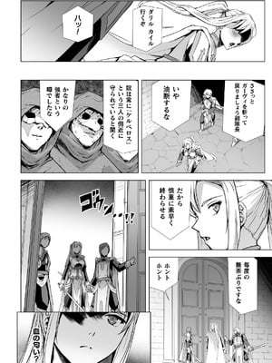白銀のノエル ～人妻騎士はサキュバスに変わる～_08