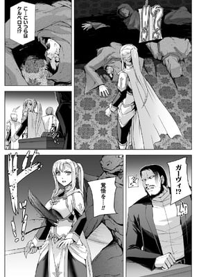 白銀のノエル ～人妻騎士はサキュバスに変わる～_09