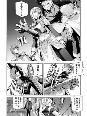 白銀のノエル ～人妻騎士はサキュバスに変わる～_10