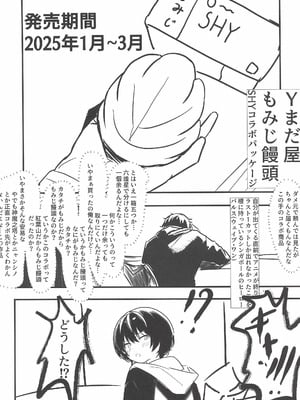 (COMIC1☆26) [ヒナマツの憂鬱な水曜日 (ヒナマツ)] 春風のやり方で (SHY)_03