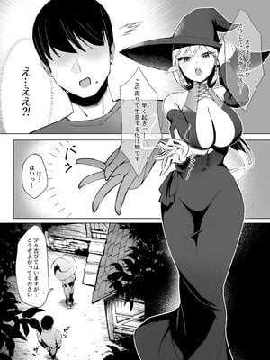 [ポテトボム (チョチョミ)] 異世界転生したら性欲MAX魔女におそわれ童貞卒業しちゃいました [DL版]_03
