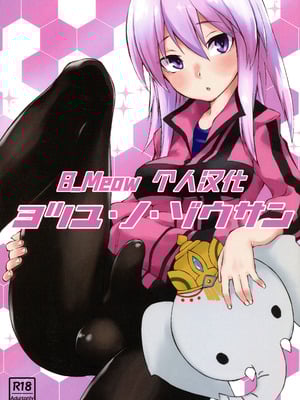 (ふたけっと15) [SEVEN TAILS (福犬)] ヨツユ・ノ・ゾウサン (アリス・ギア・アイギス) [B_Meow个人汉化]