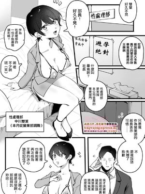 [ゆりしましろ] 営業部から性処理部に移動した女性社員 (向上心強め) [中国翻訳]