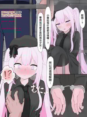 [リンリ缶] 捕まっちゃった魔法少女n・srちゃん漫画 (にじさんじ) [中国翻訳]