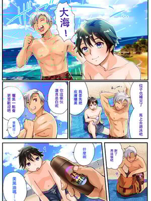 [あむぁいおかし製作所 (つく丸)] TSギャル化でセックスビーチ! [中国翻訳]_02