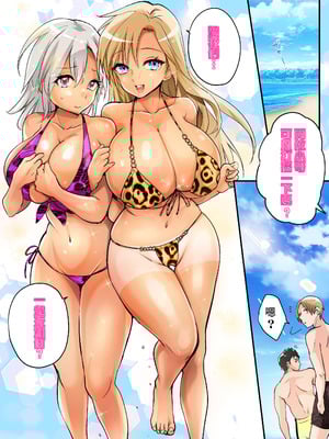 [あむぁいおかし製作所 (つく丸)] TSギャル化でセックスビーチ! [中国翻訳]_22