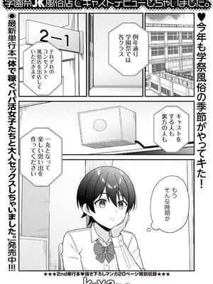 Warikiri★TIMES 全国版 VOL.8 [DL版]_028