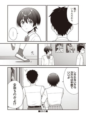 Warikiri★TIMES 全国版 VOL.8 [DL版]_051
