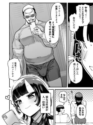 [田貸魔] セフレの幼馴染みを知らないおっさんに寝盗られた話 バスケ部ちゃんは性欲が強すぎる外伝_005