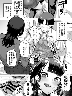 [田貸魔] セフレの幼馴染みを知らないおっさんに寝盗られた話 バスケ部ちゃんは性欲が強すぎる外伝_007