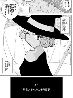 [FAKE庵]マジカルヒロイン・サモンちゃん_016