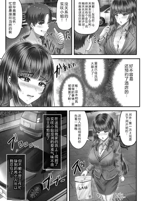 [&norino (norino)] その年の離れた黒髪姉妹とお〇こする話4 ～会社性活編～【XY个人翻译】_0011