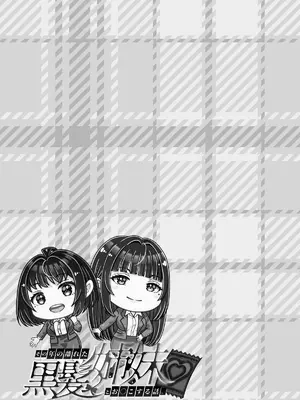 [&norino (norino)] その年の離れた黒髪姉妹とお〇こする話4 ～会社性活編～【XY个人翻译】_0041