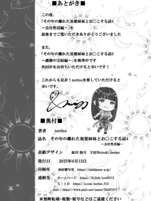 [&norino (norino)] その年の離れた黒髪姉妹とお〇こする話4 ～会社性活編～【XY个人翻译】_0043