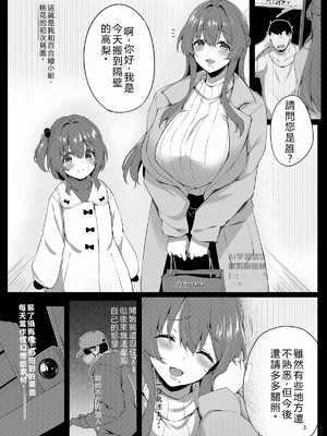 (C106) [ちろたた] カクシ盗リ(AI翻譯)_04