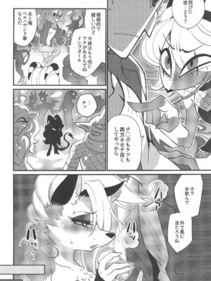 (新春けもケット11) [イガイガ] HEAT (ヘルヴァボス)_10