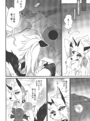(新春けもケット11) [イガイガ] HEAT (ヘルヴァボス)_18