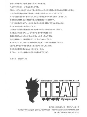 (新春けもケット11) [イガイガ] HEAT (ヘルヴァボス)_22