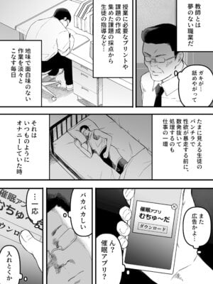 [えなりずし]ちゃんとかけて!! 催眠レ〇プ_03