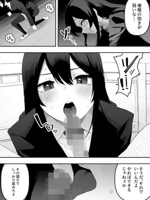 [えなりずし]ちゃんとかけて!! 催眠レ〇プ_11